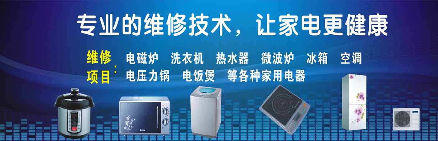 垦利区家电维修上门服务